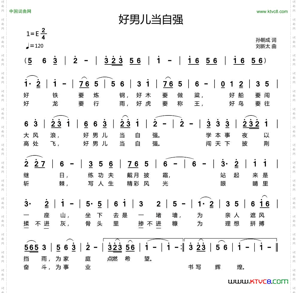 好男儿当自强