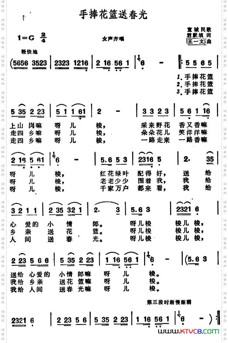 手捧花篮送春光安徽宣城民歌_手捧花篮送春光 安徽宣城民歌