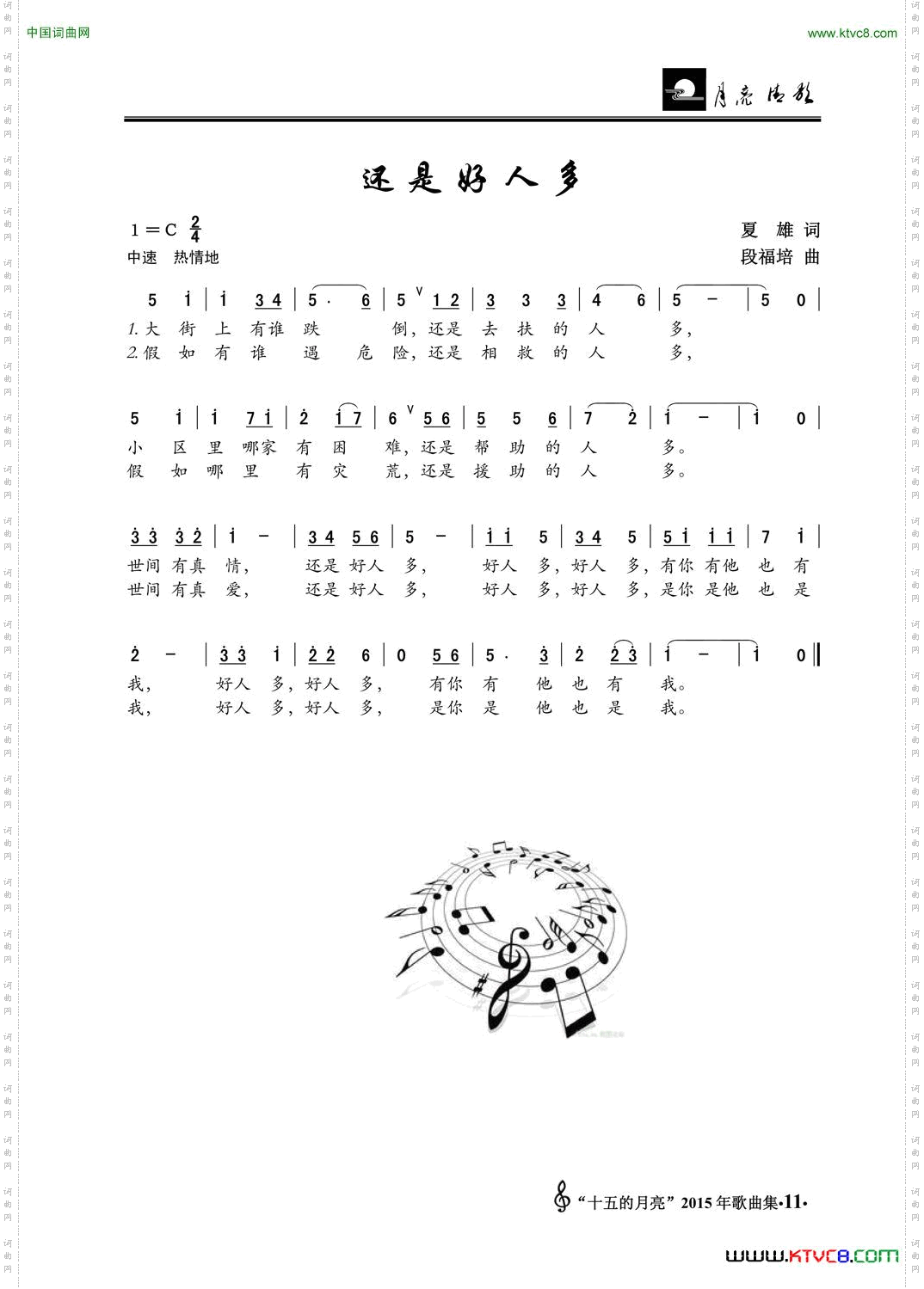 还是好人多