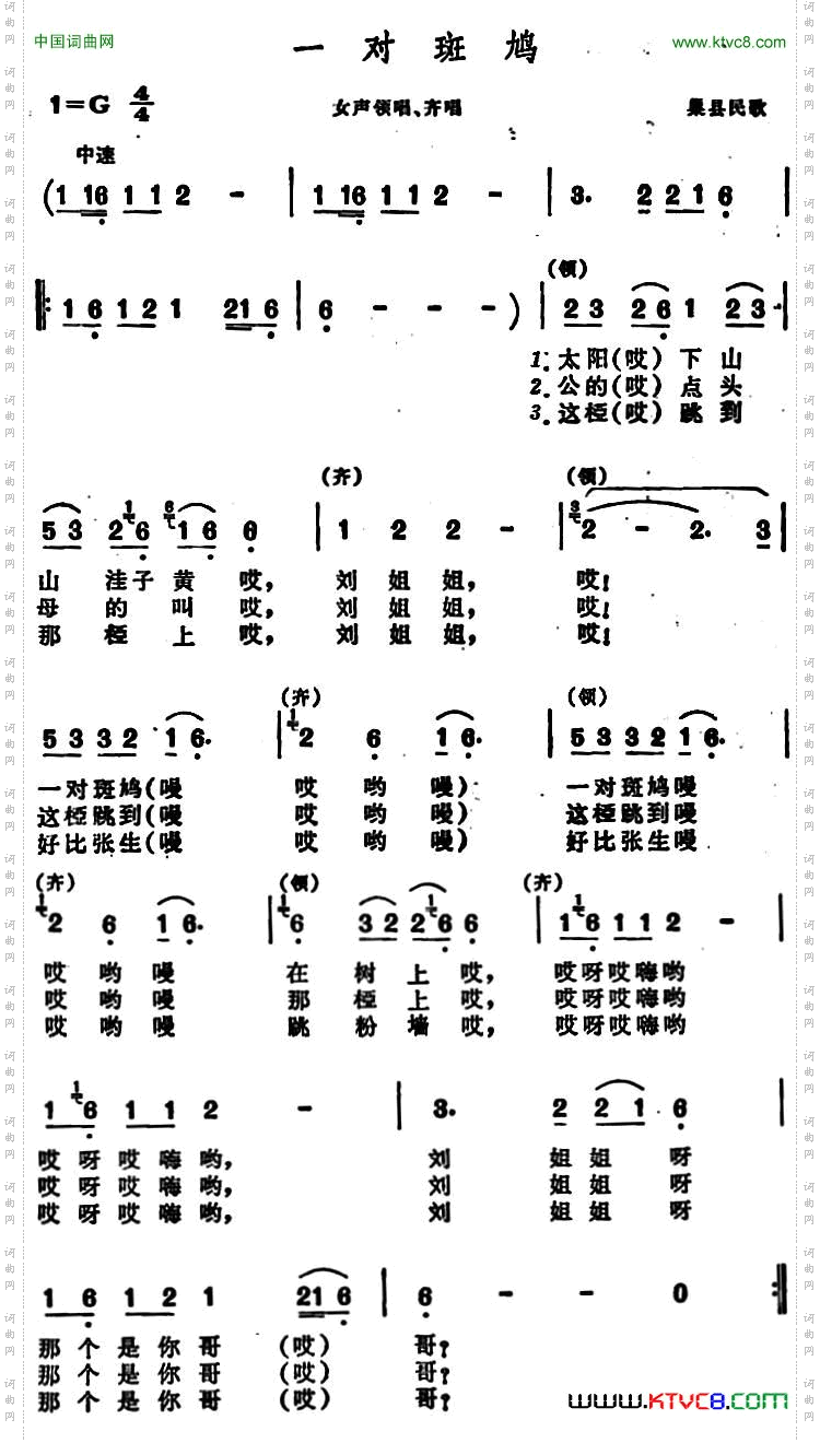 一对斑鸠_ 安徽巢县民歌