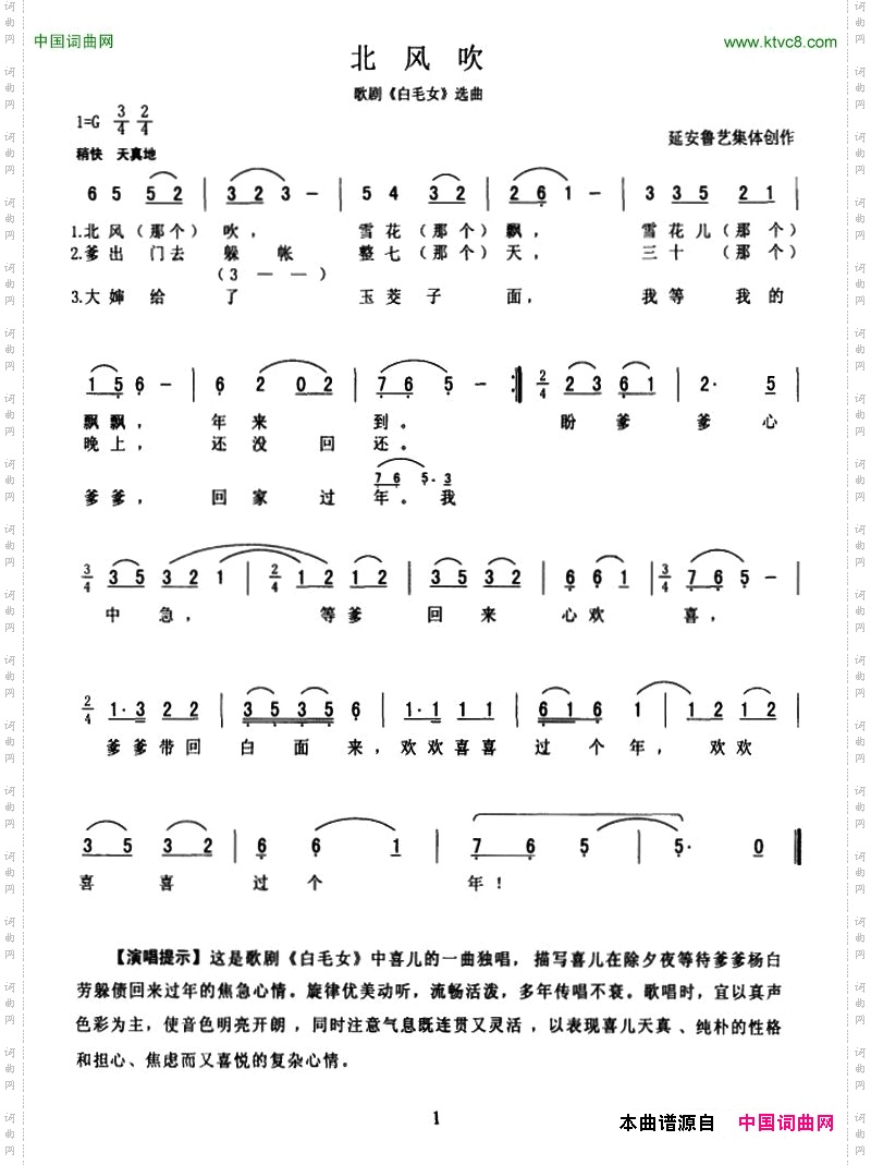 北方吹_歌剧《白毛女》选曲