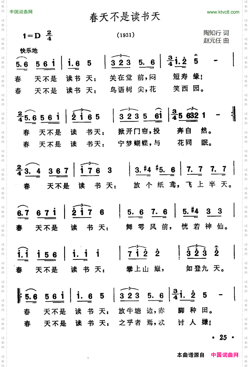 春天不是读书天