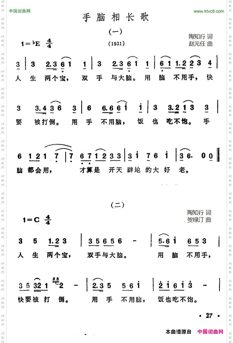 手脑相长歌