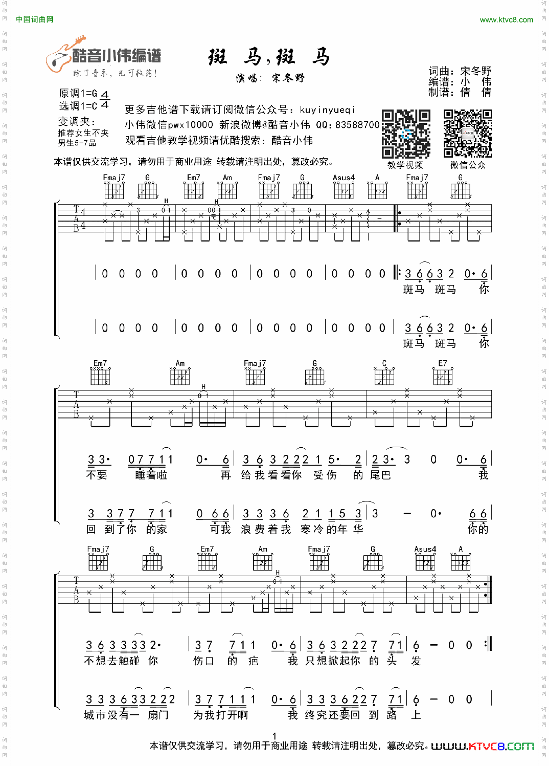 斑马斑马C调带前奏间奏吉他谱、酷音小伟编谱