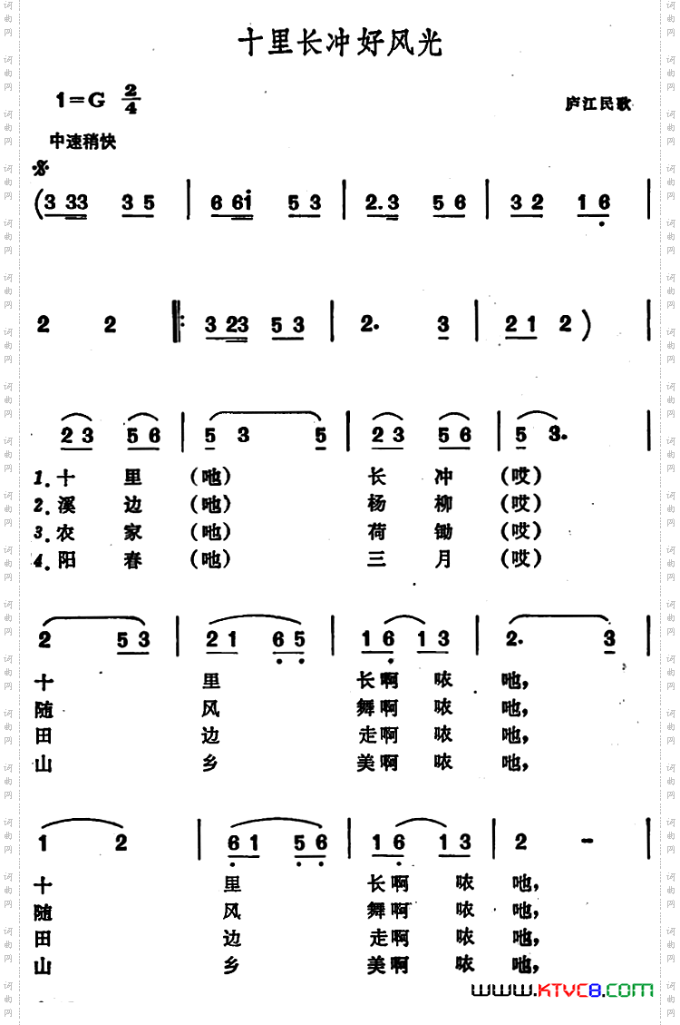 十里长冲好风光安徽庐江民歌_十里长冲好风光 安徽庐江民歌