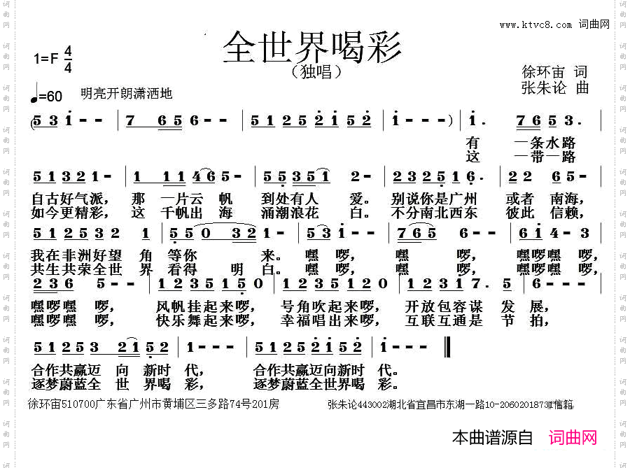 全世界喝彩