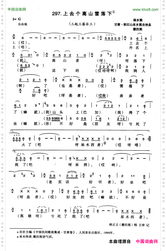 上去个高山雪落下