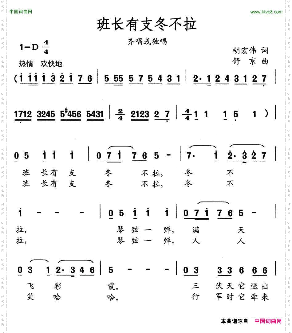 班长有支冬不拉