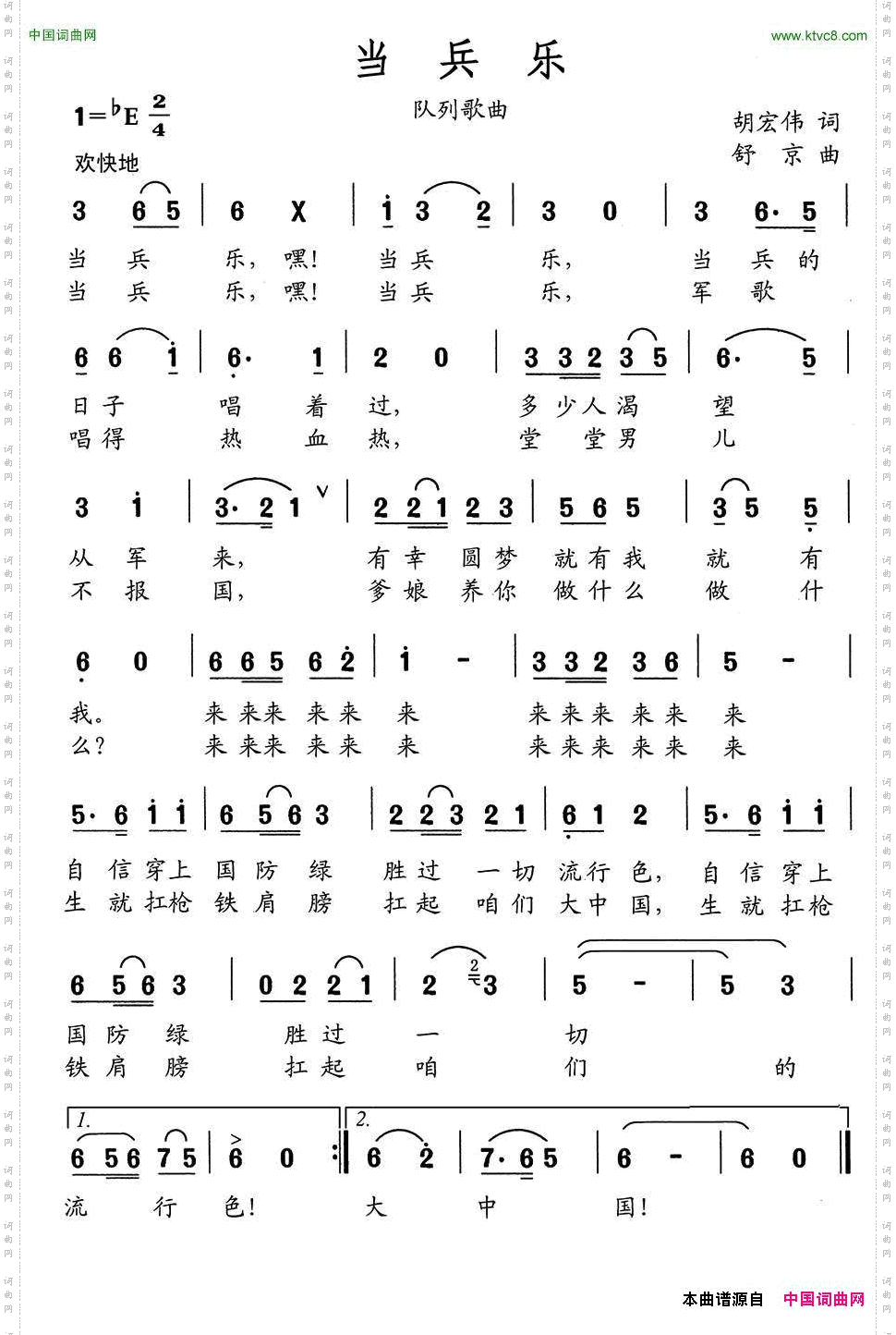 当兵乐