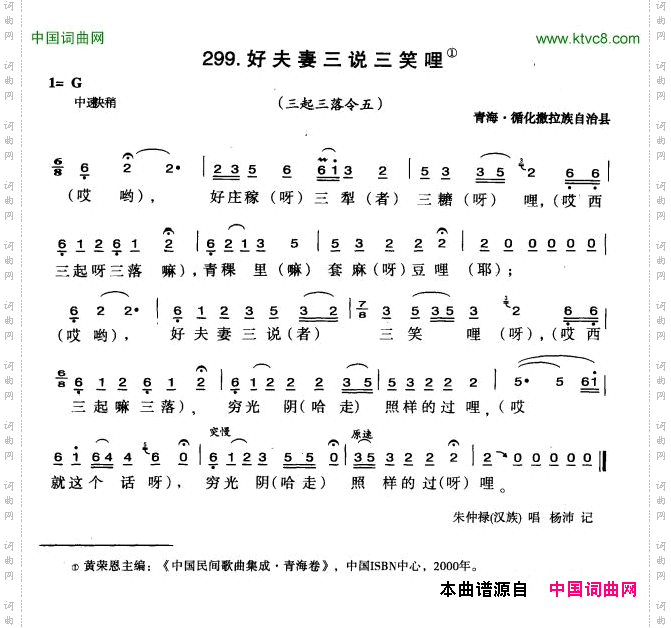 好夫妻三说三笑哩