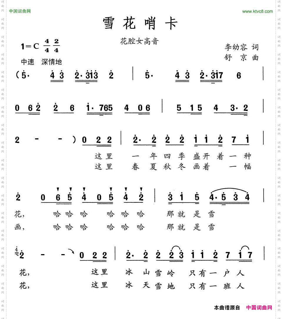 雪花哨卡