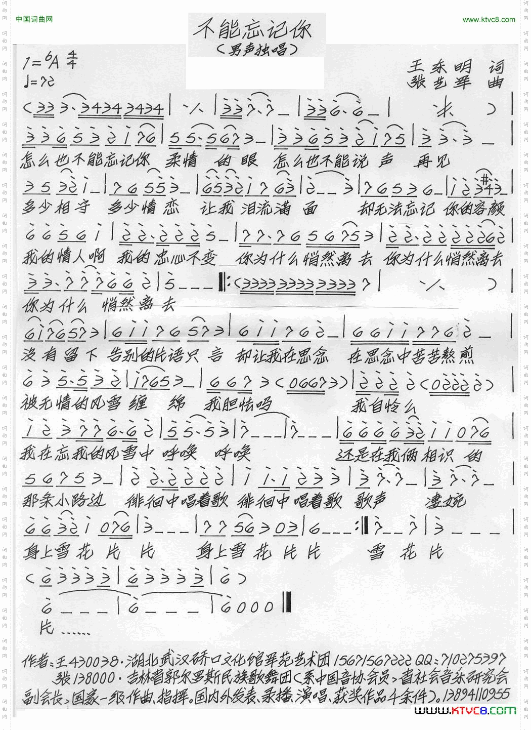 不能忘记你