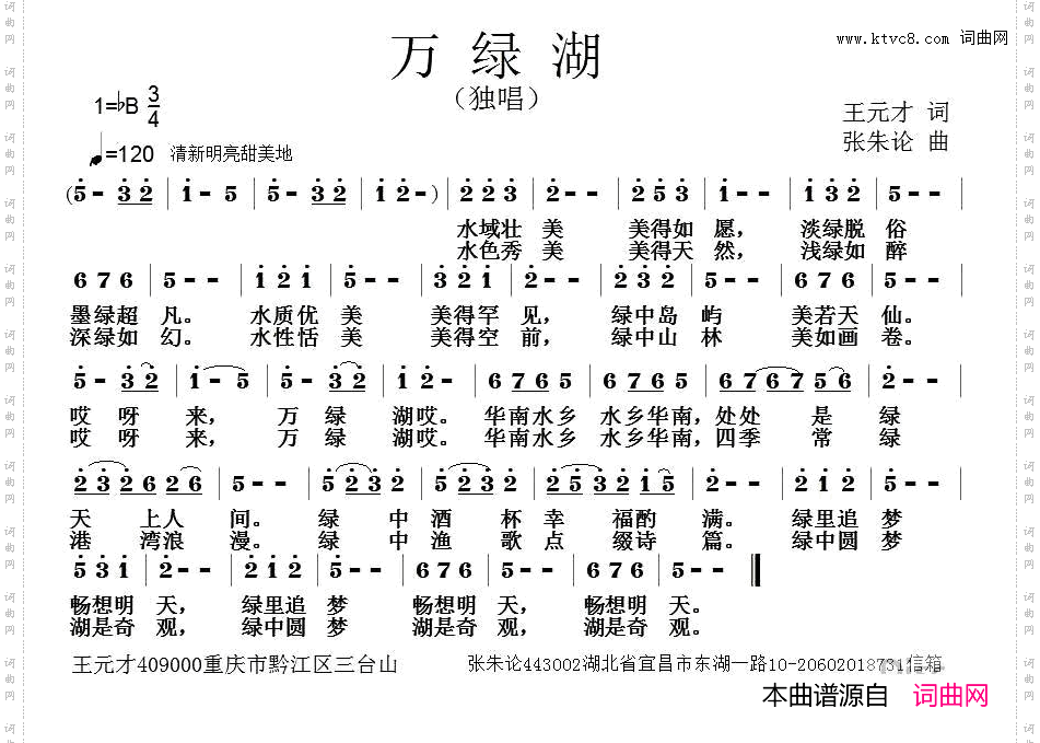 万绿湖