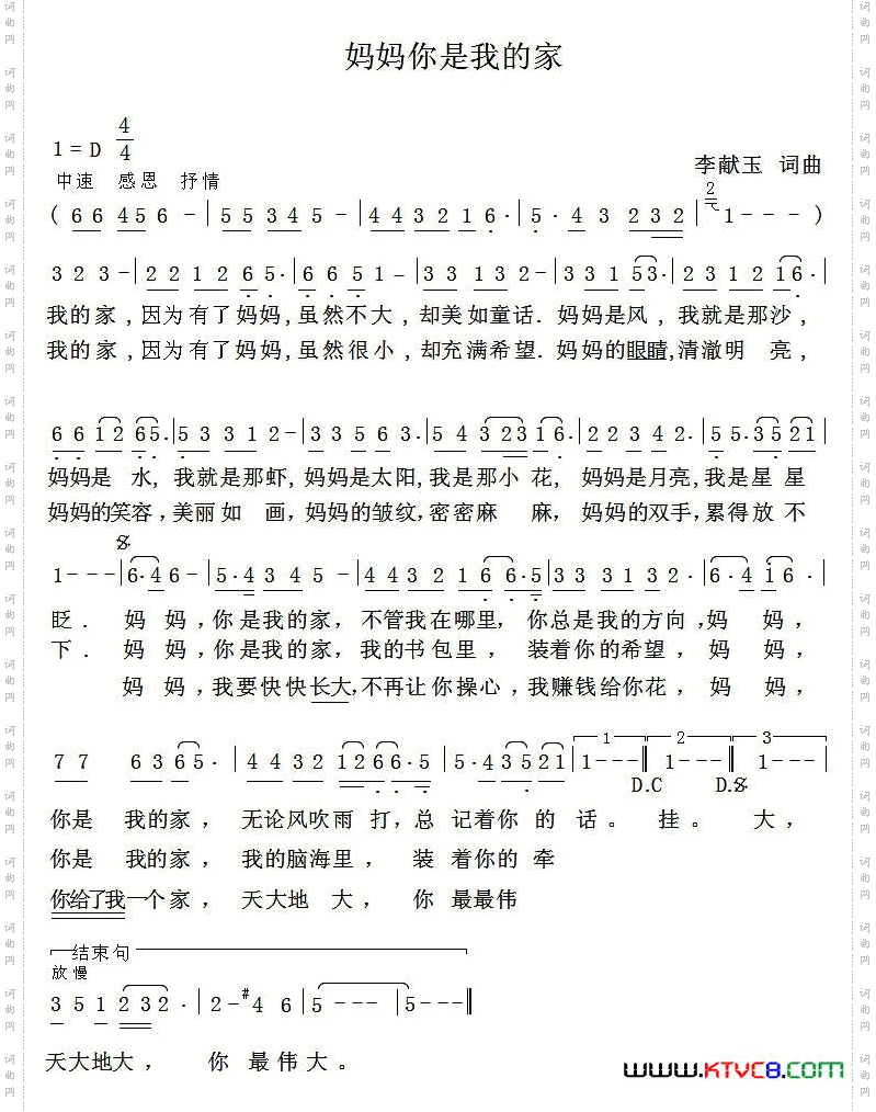 妈妈，你是我的家