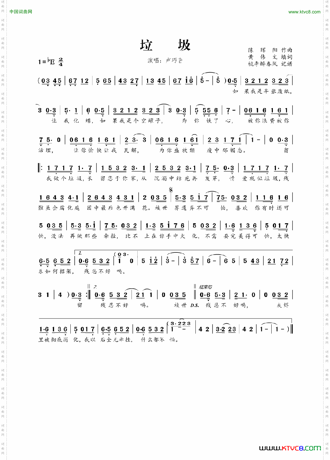 垃圾黄伟文词陈辉阳曲_ 垃圾黄伟文词 陈辉阳曲