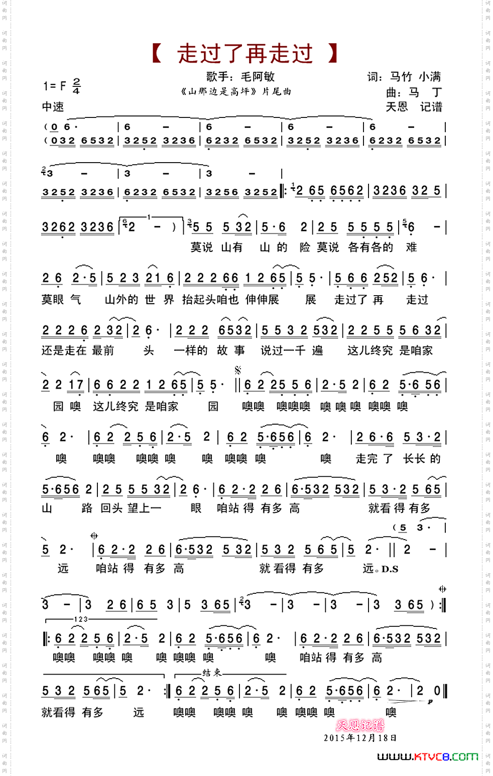 走过了再走过_《山那边是高坪》片尾曲