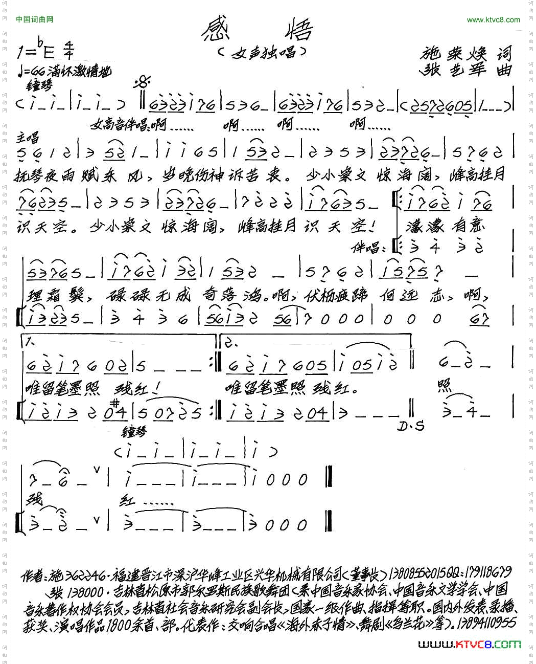 感悟施荣焕词张艺军曲_感悟施荣焕词 张艺军曲