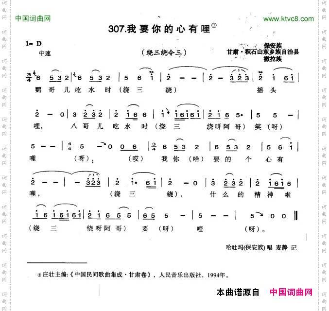 我要你的心有哩