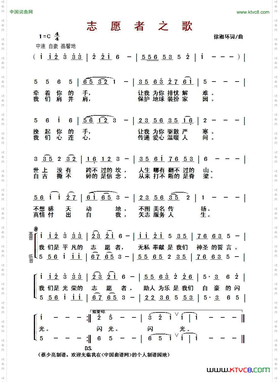 志愿者之歌
