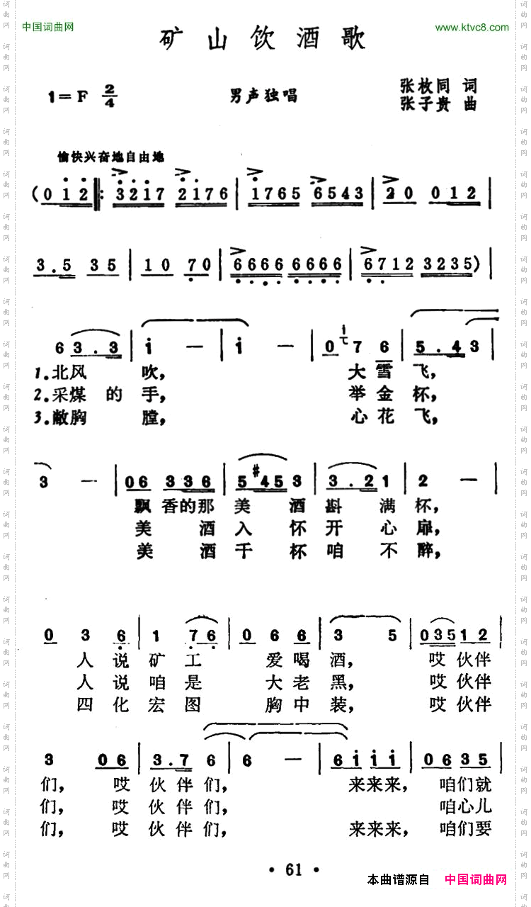 矿工饮酒歌