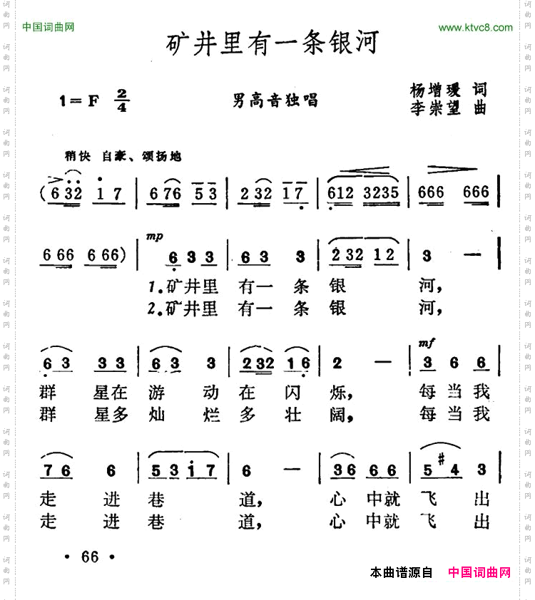 矿井里有一条银河