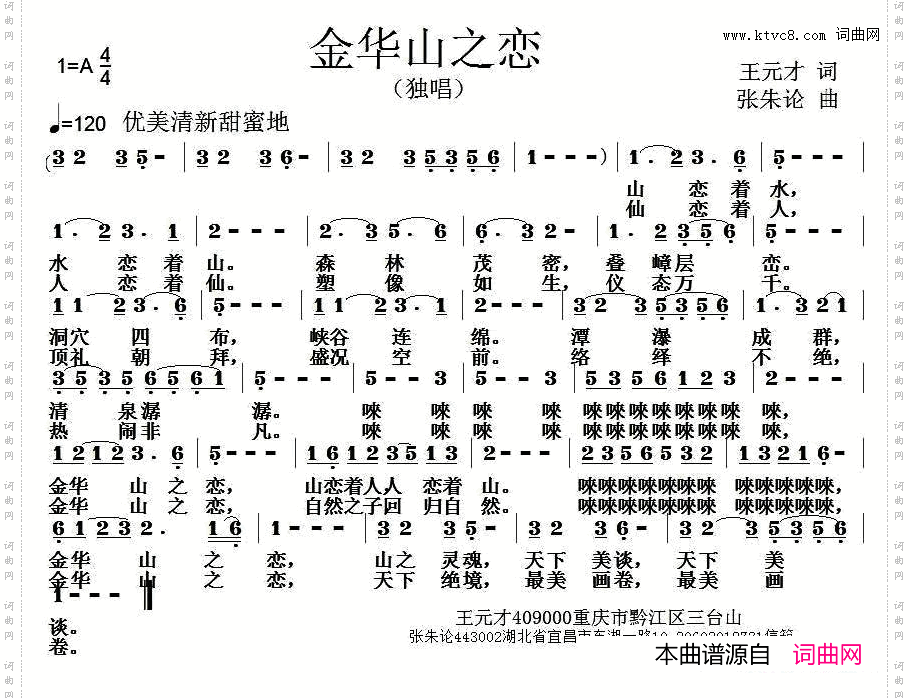 金华山之恋