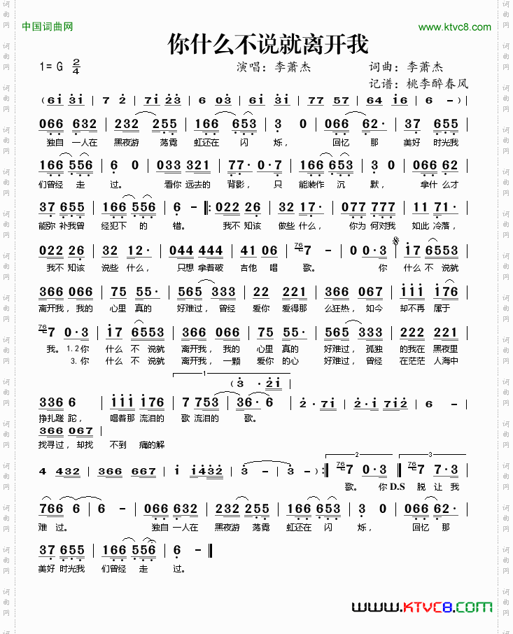 你什么不说就离开我