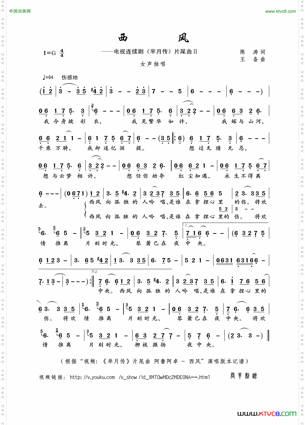 西风陈涛词王备曲_西风陈涛词 王备曲