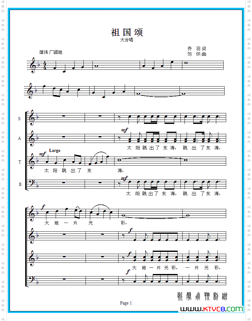 祖国颂_混声合唱五线谱