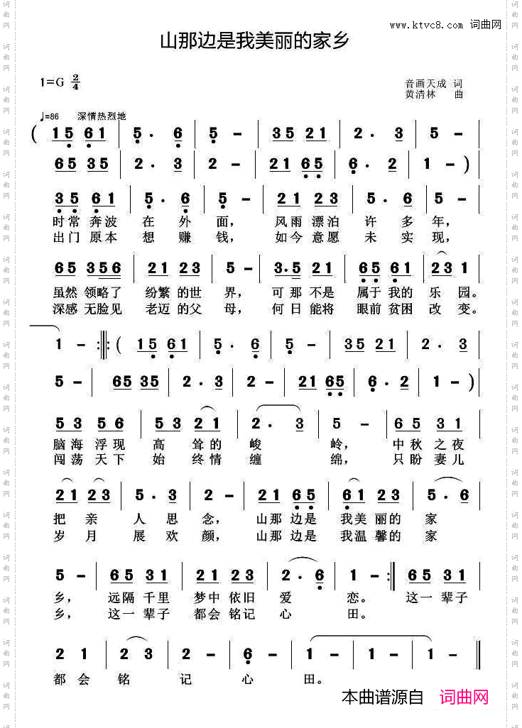 山那边是我美丽的家乡