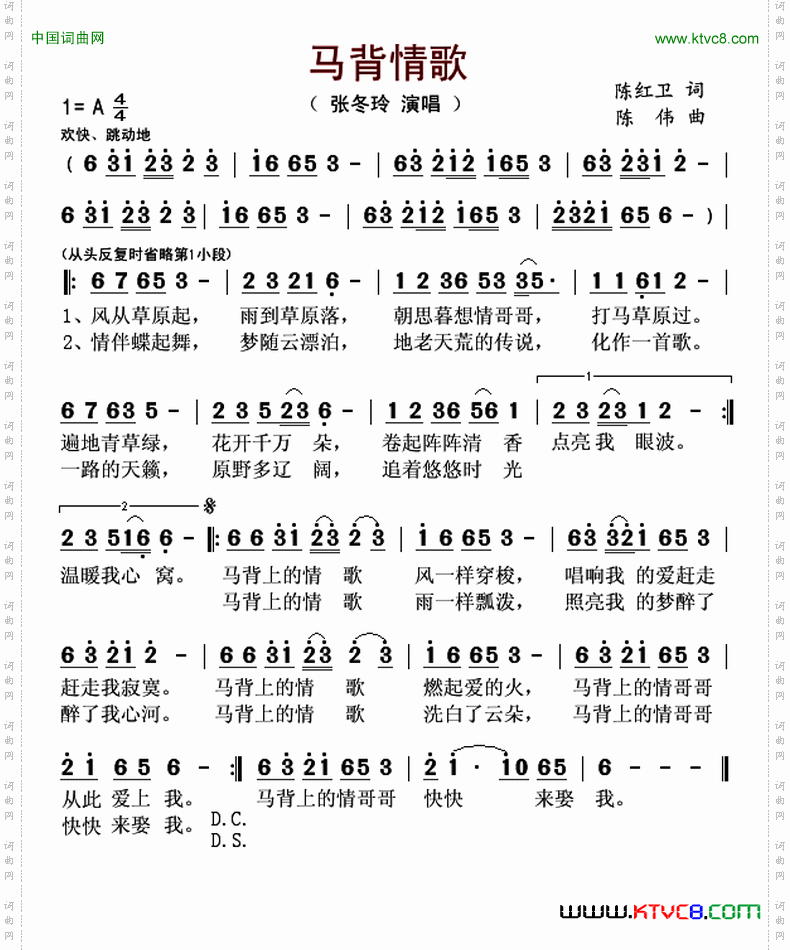 马背情歌陈红卫词陈伟曲_马背情歌陈红卫词 陈伟曲