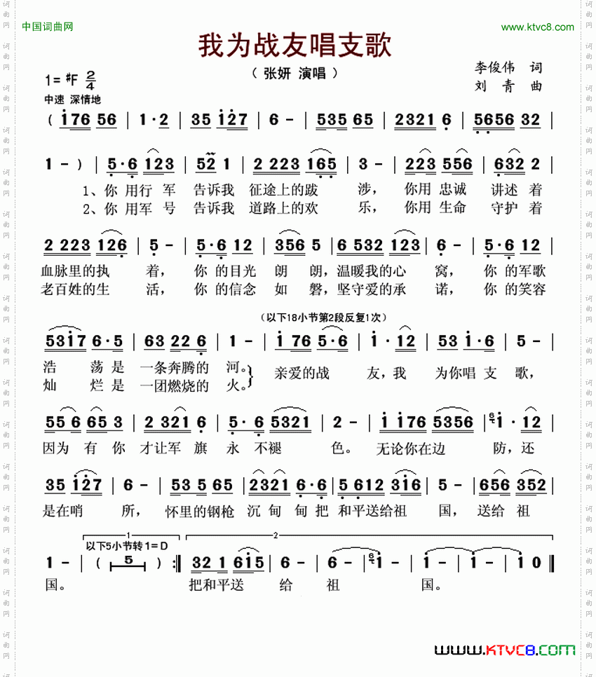 我为战友唱支歌