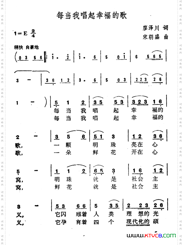 每当我唱起幸福的歌