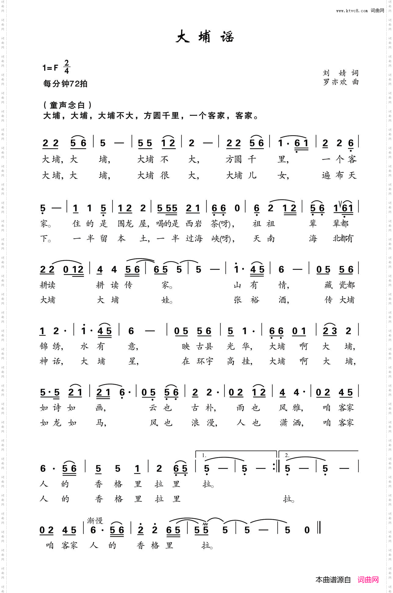 大埔谣刘婧词罗亦欢曲_大埔谣刘婧词 罗亦欢曲