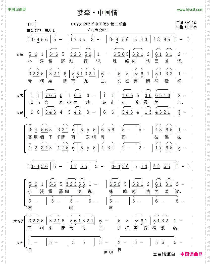 梦牵·中国情交响大合唱《中国颂》第三乐章