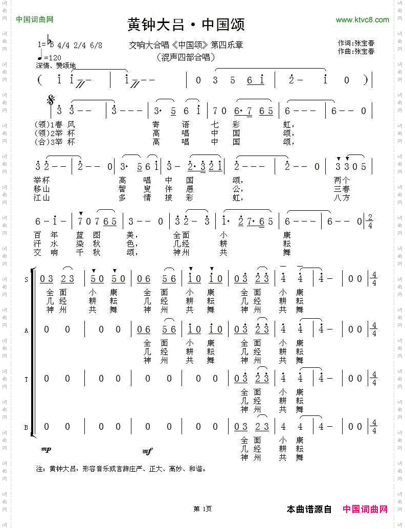 黄钟大吕·中国颂交响大合唱《中国颂》第四乐章