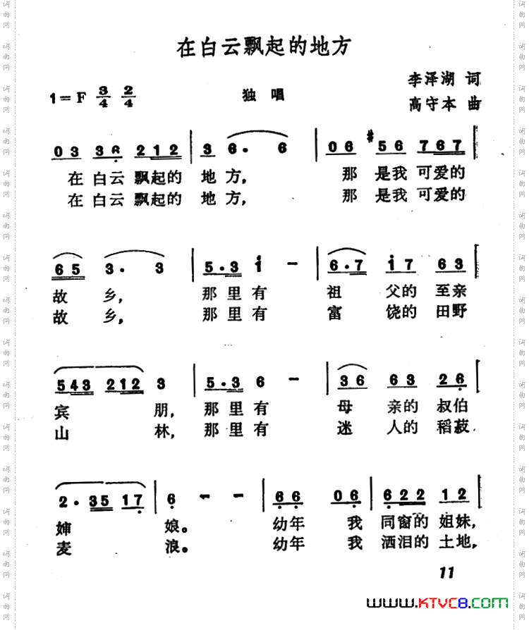 在白云飘起的地方