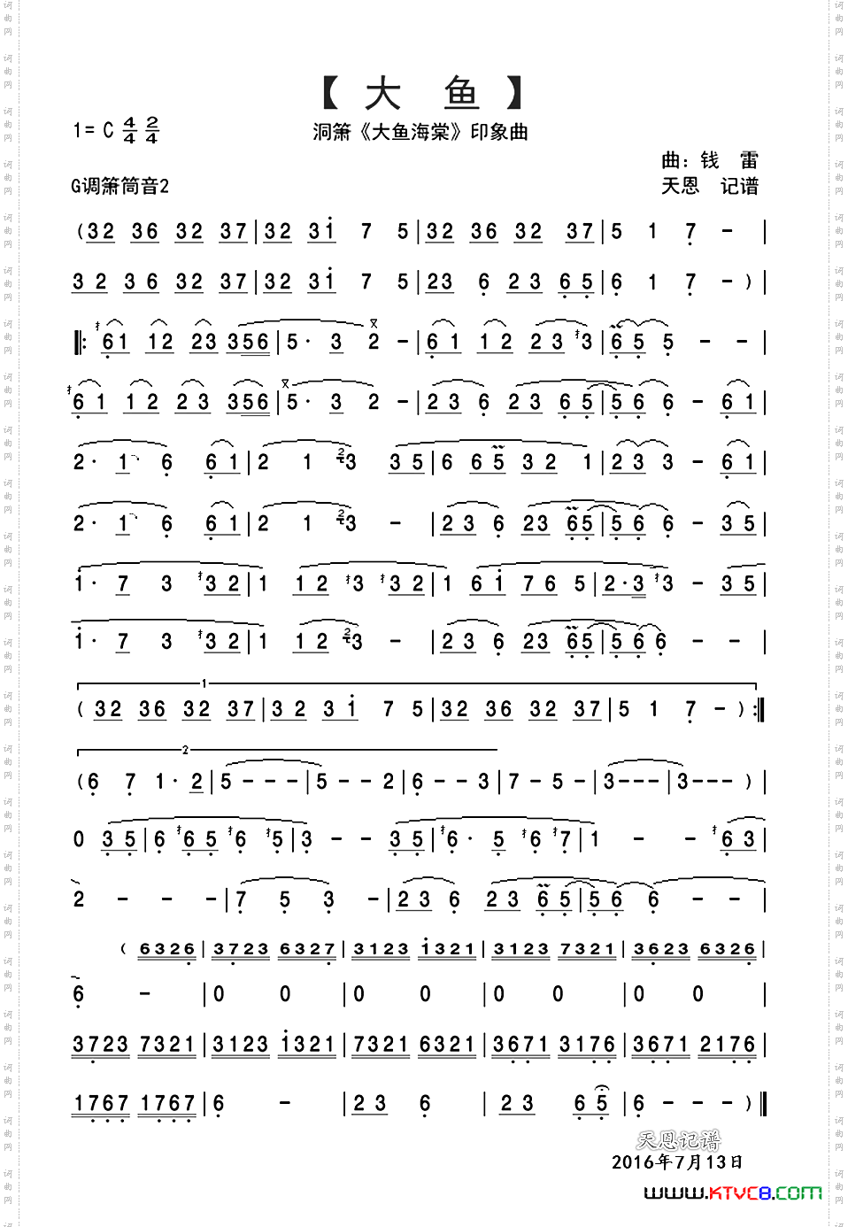 洞箫《大鱼海棠》印象曲《大鱼》