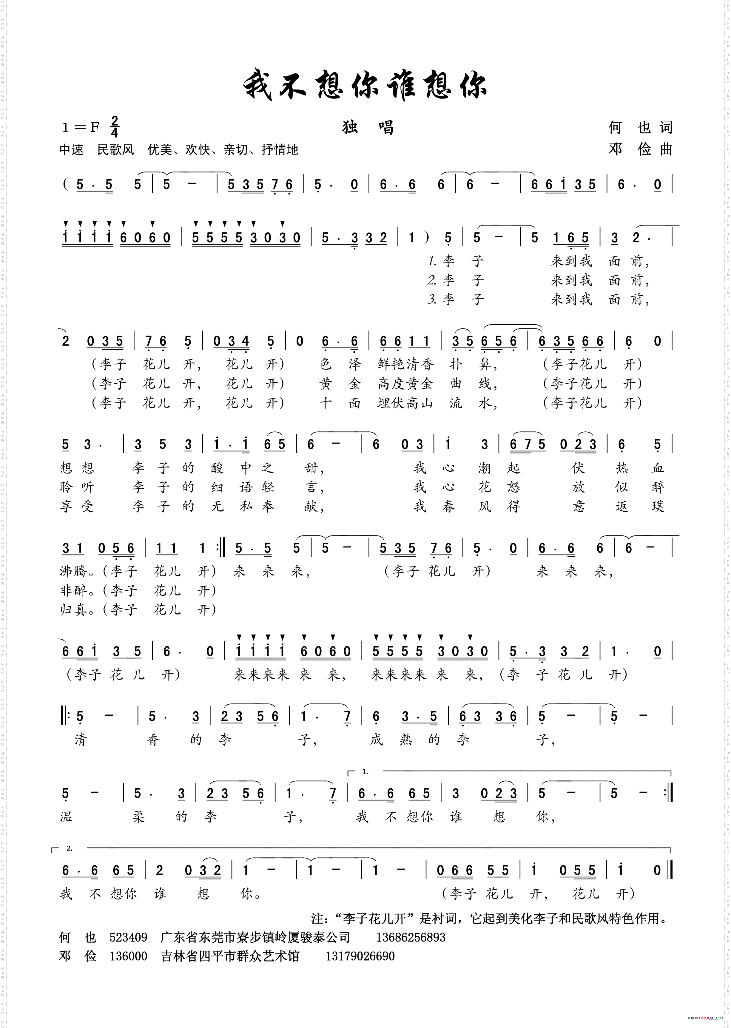 我不想你谁想你