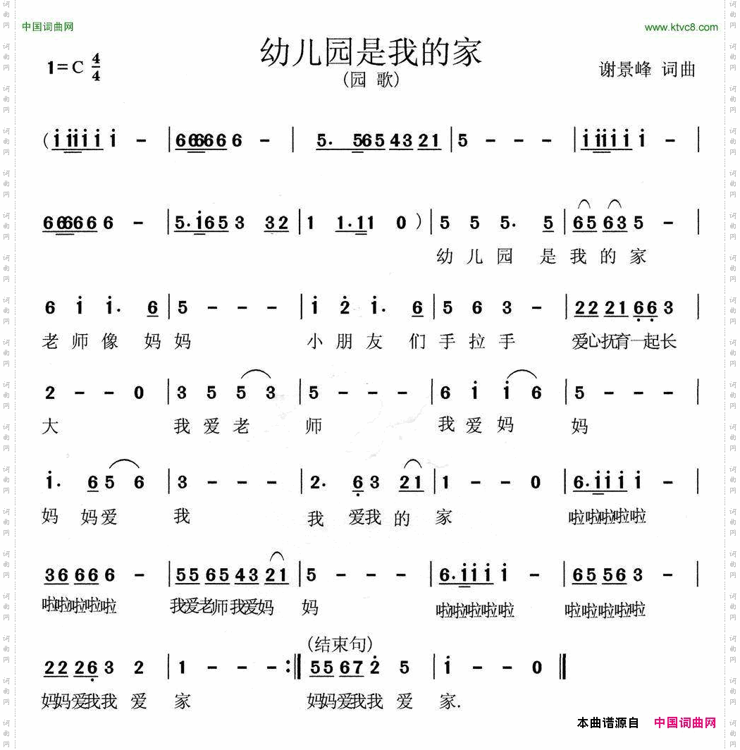 幼儿园是我的家