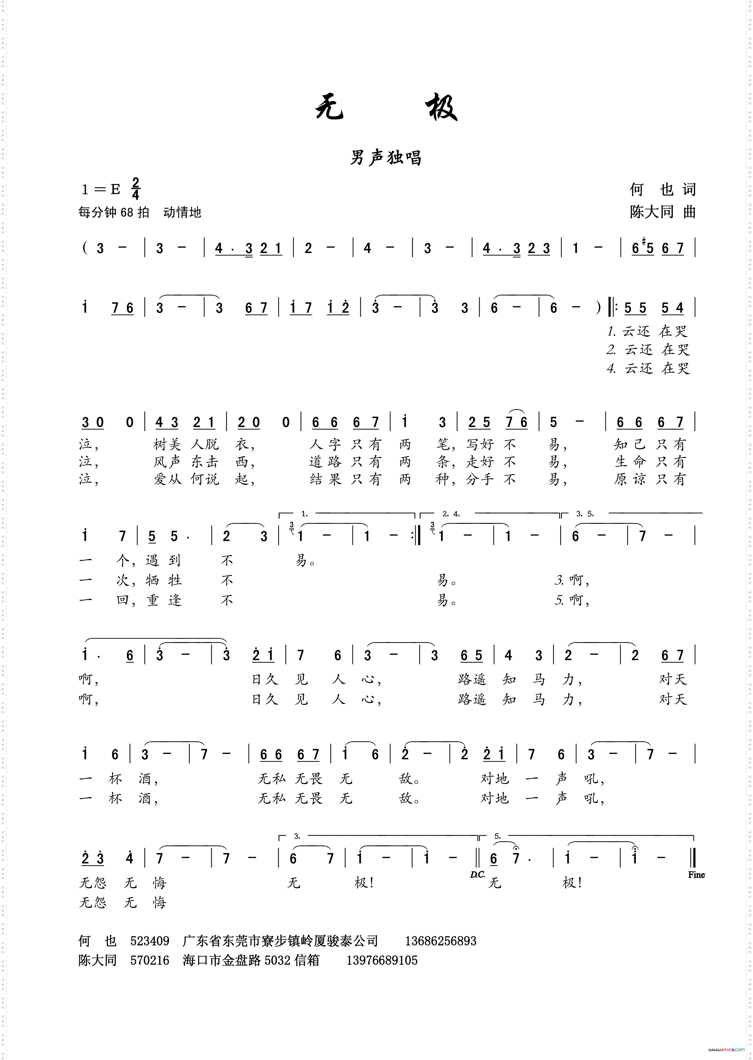 无极何也词陈大同曲_无极何也词 陈大同曲