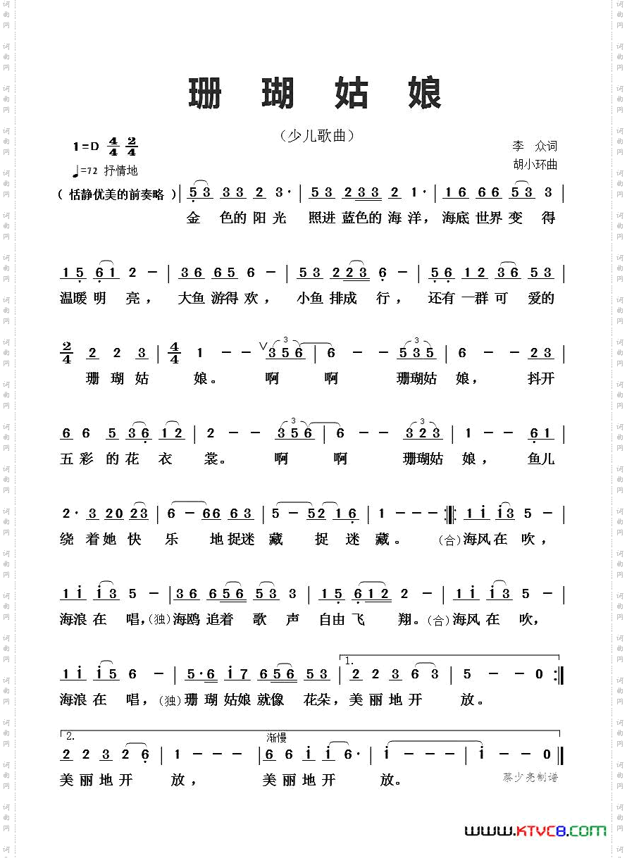 珊瑚姑娘少儿歌曲_ 珊瑚姑娘少儿歌曲