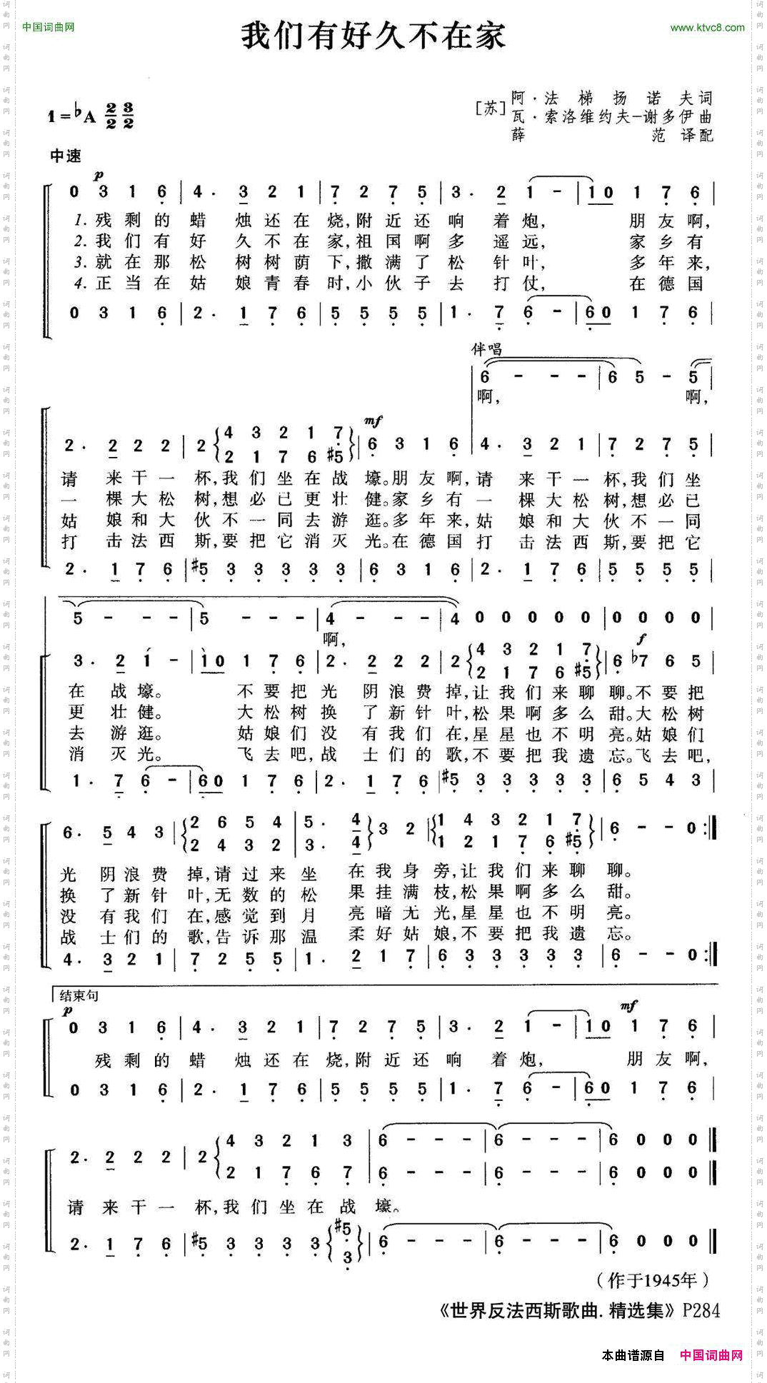 [前苏联]我们有好久不在家合唱