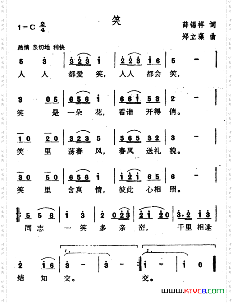 笑薛锡祥词郑立藻曲_笑薛锡祥词 郑立藻曲
