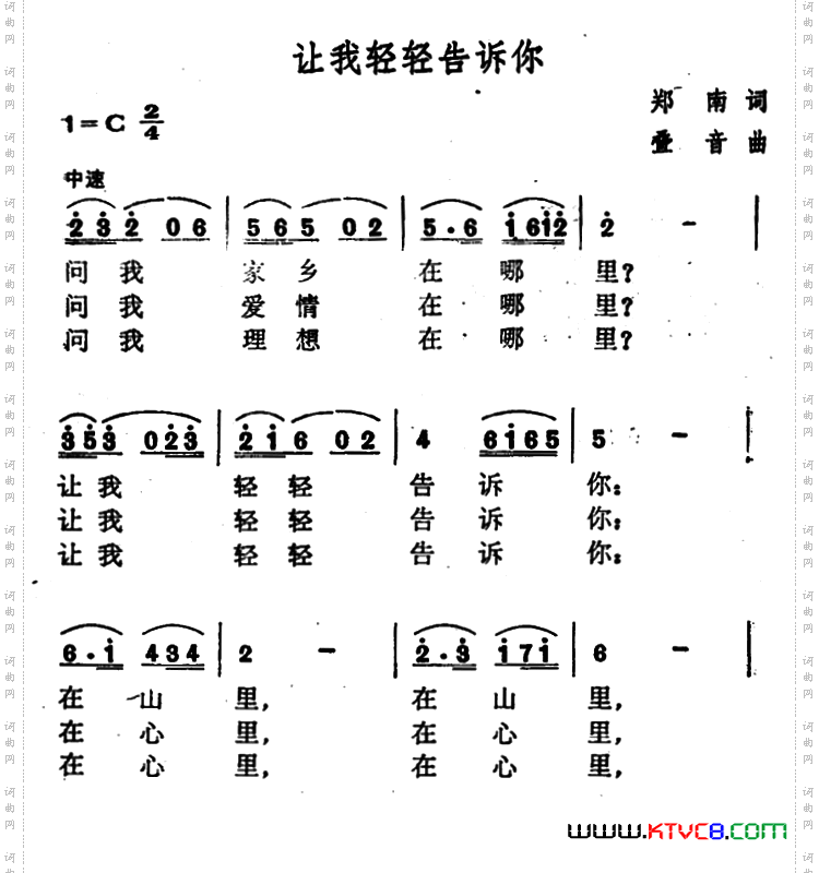 让我轻轻告诉你
