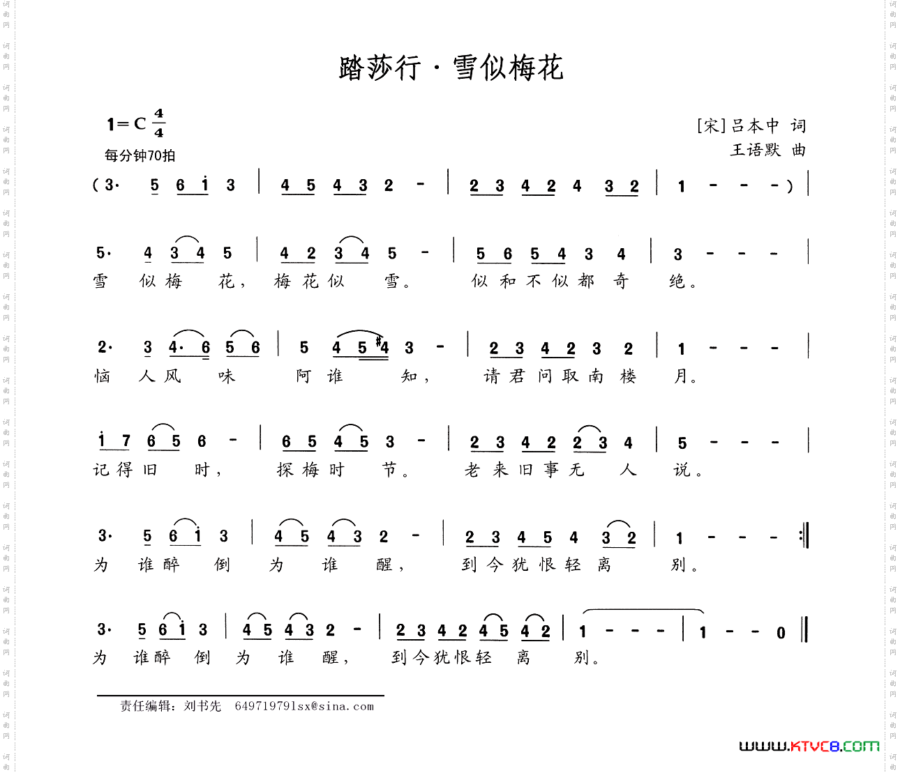 踏莎行·雪似梅花