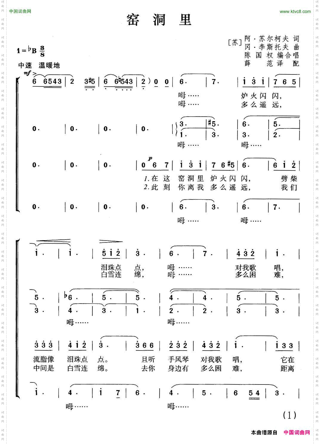 [前苏联]窑洞里合唱