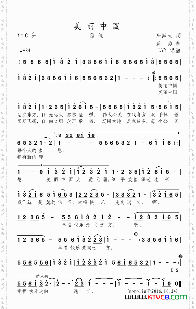 美丽中国雷佳演唱版