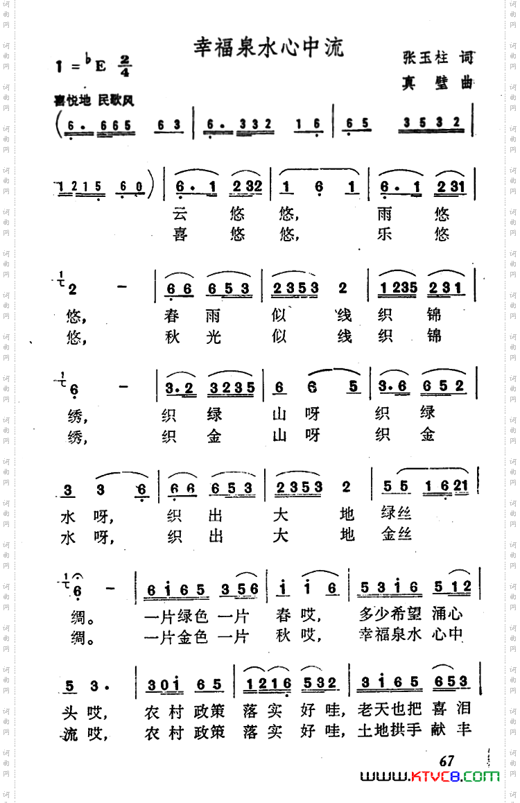 幸福泉水心中流