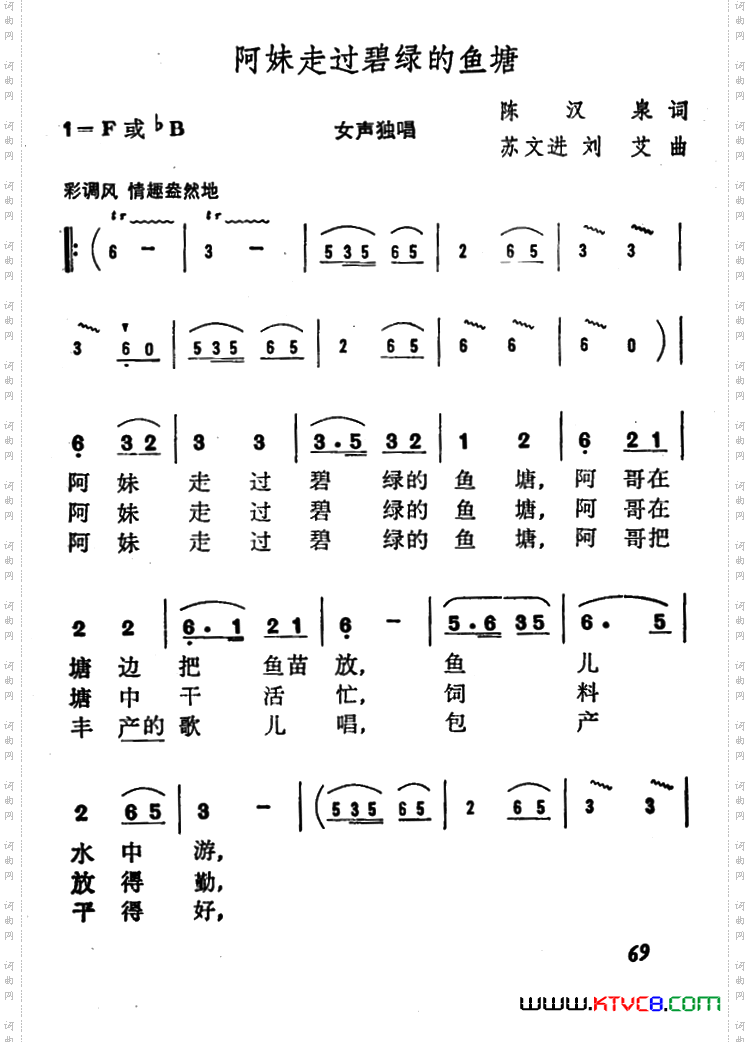 阿妹走过碧绿的鱼塘